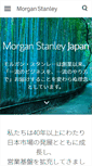 Mobile Screenshot of morganstanley.co.jp